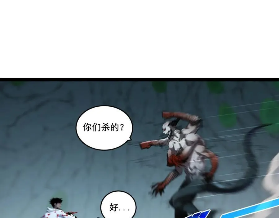 第35话 恶蟒诞恶蛟 第79页