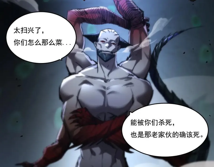第35话 恶蟒诞恶蛟 第90页