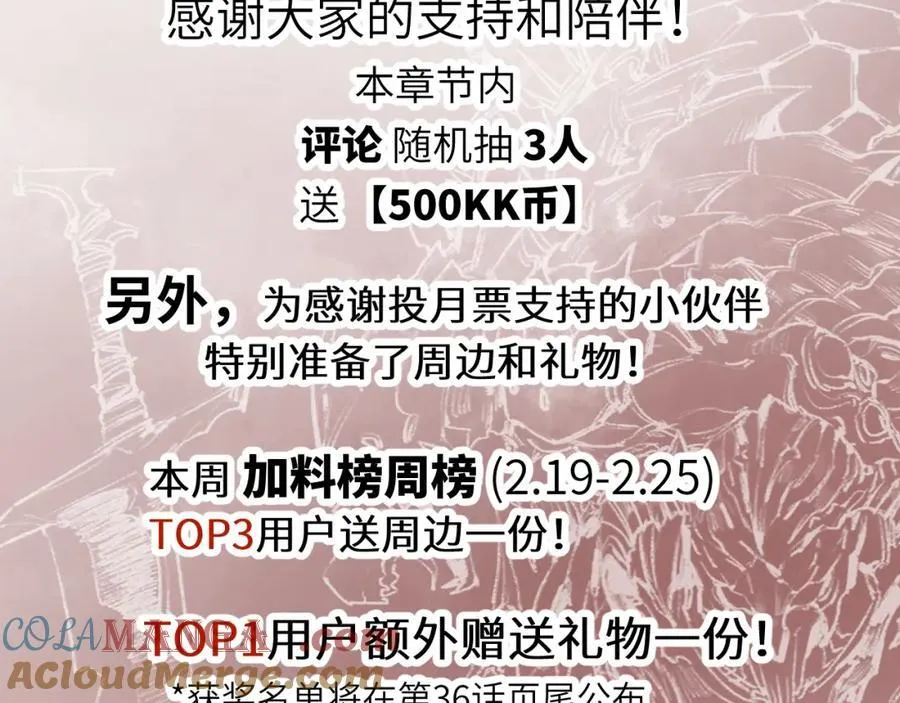 第35话 恶蟒诞恶蛟 第97页