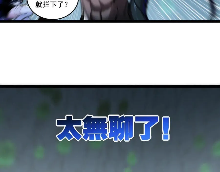 第36话 万虫降临 第15页