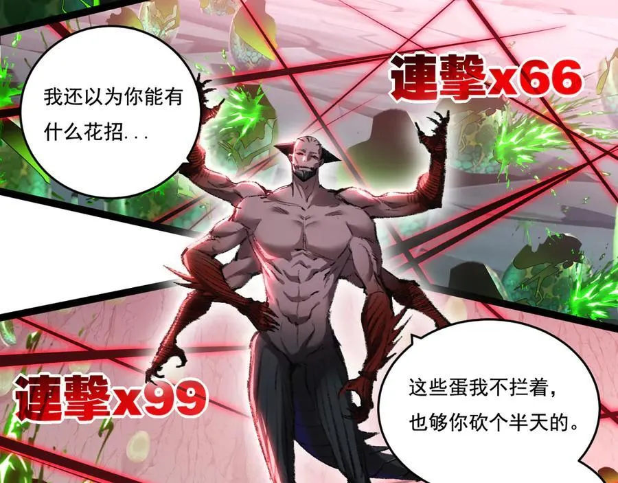 第36话 万虫降临 第66页