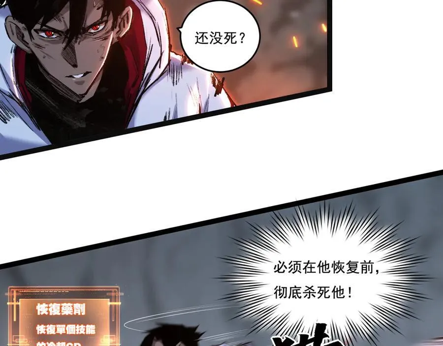第36话 万虫降临 第78页