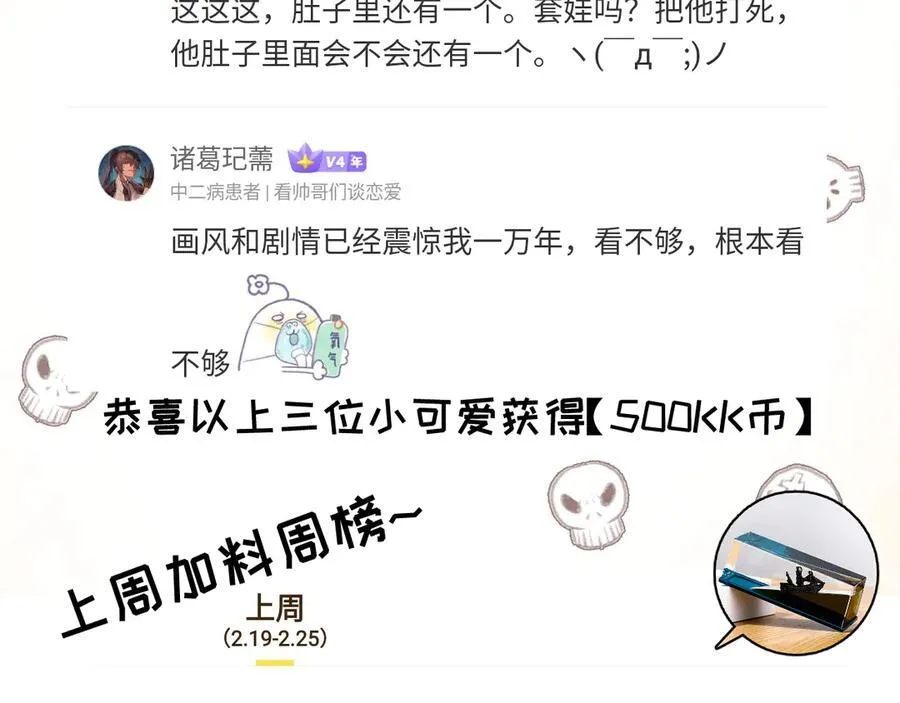 第36话 万虫降临 第92页