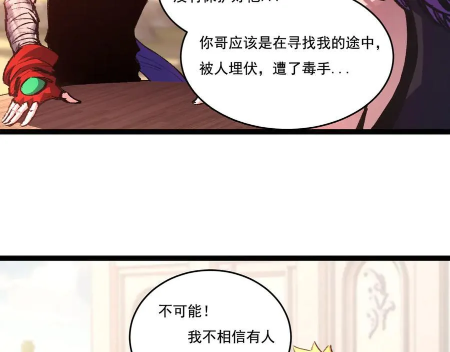 第38话 谁才是凶手？ 第18页