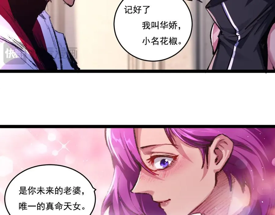 第38话 谁才是凶手？ 第31页
