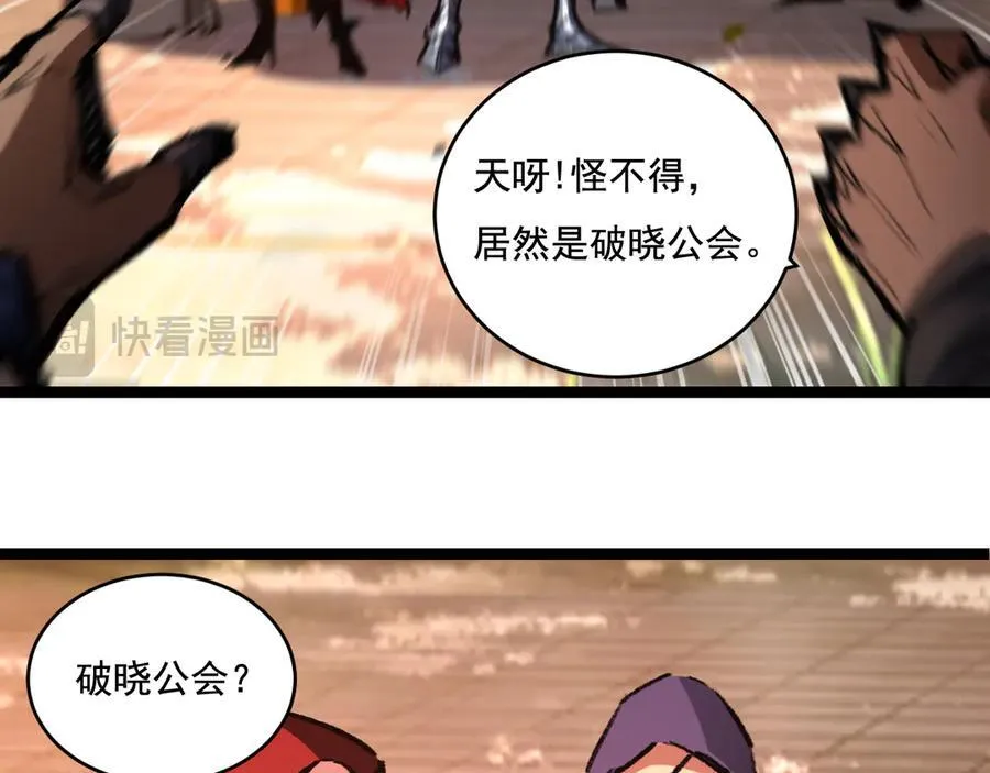 第38话 谁才是凶手？ 第43页