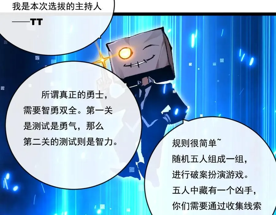 第38话 谁才是凶手？ 第76页