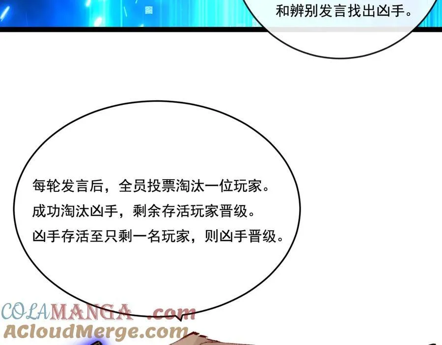 第38话 谁才是凶手？ 第77页