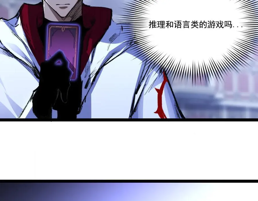 第38话 谁才是凶手？ 第80页