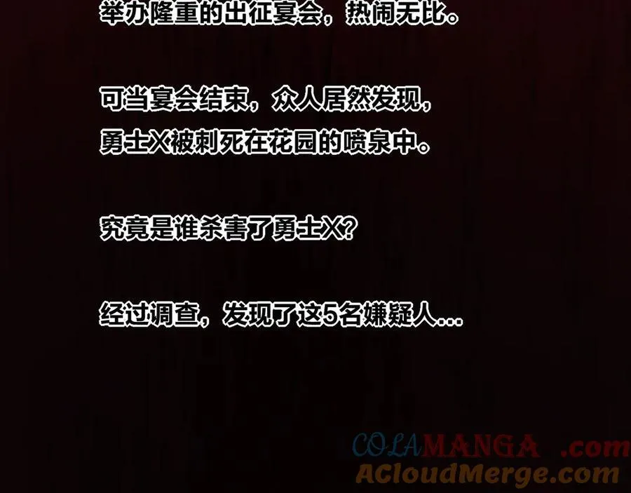 第38话 谁才是凶手？ 第85页