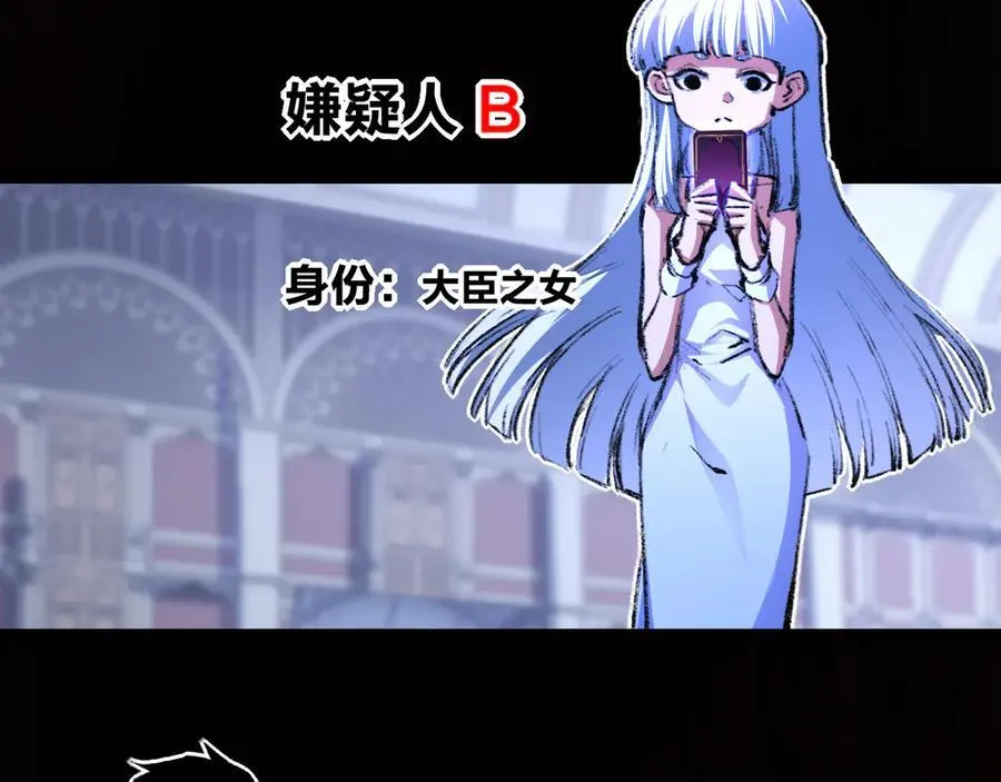 第38话 谁才是凶手？ 第87页