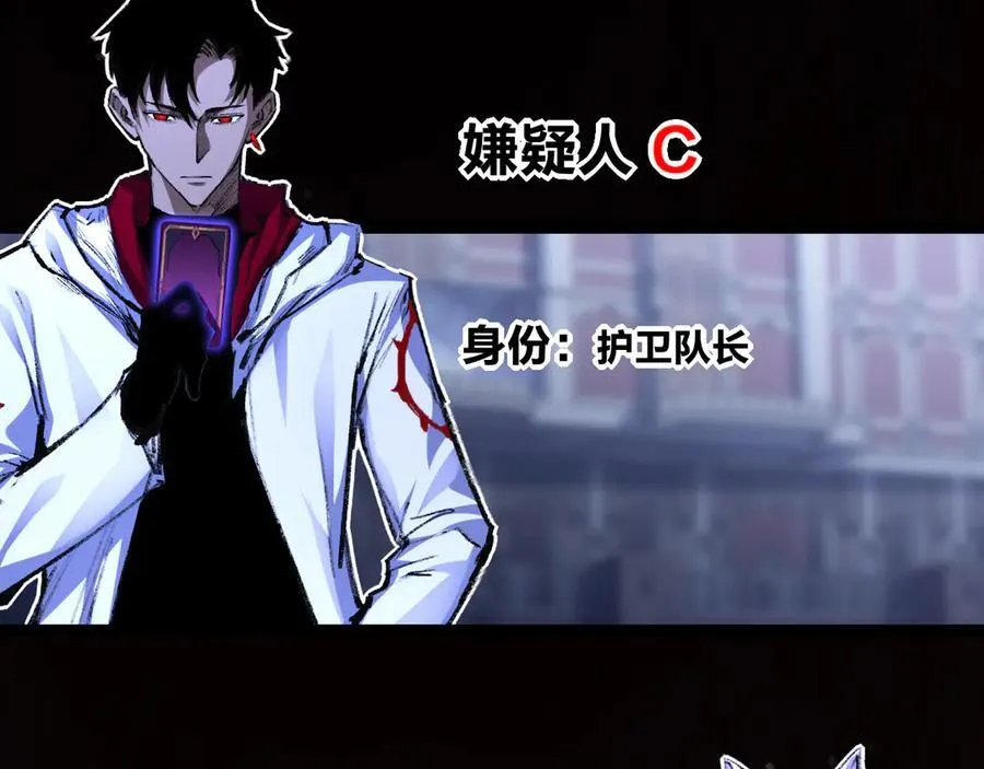 第38话 谁才是凶手？ 第88页