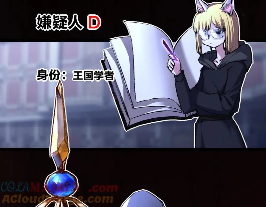 第38话 谁才是凶手？ 第89页