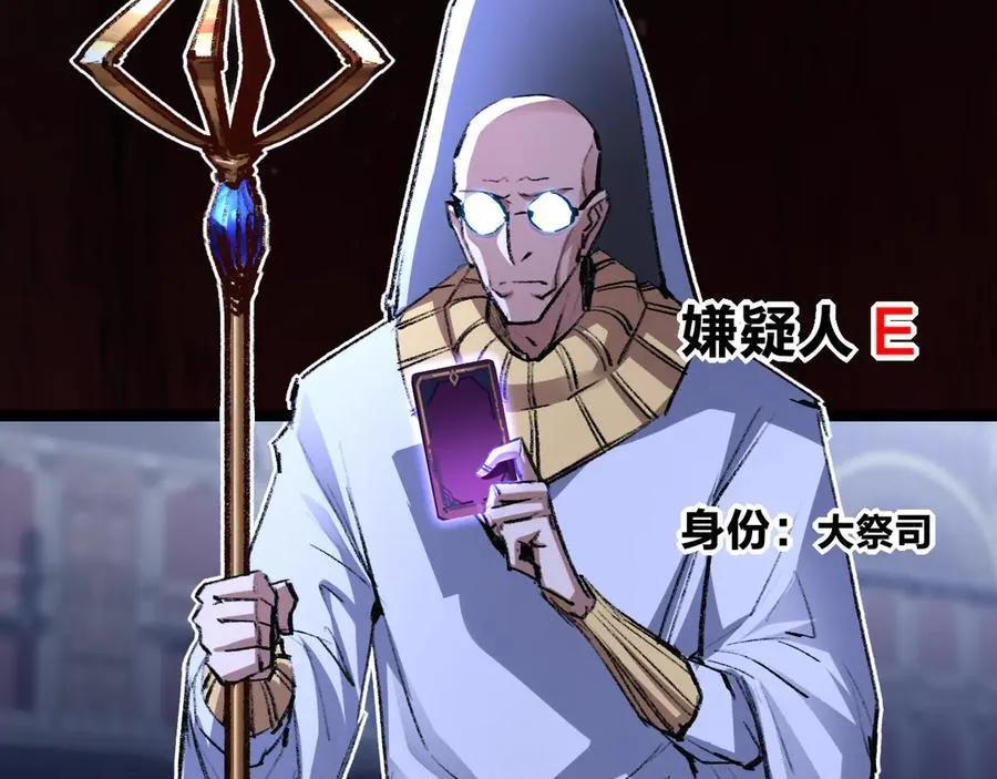 第38话 谁才是凶手？ 第90页