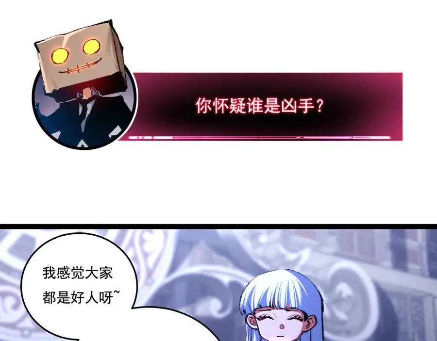 第39话 推理游戏 第20页