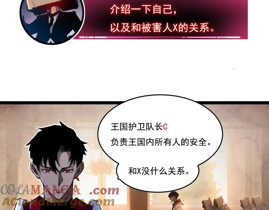第39话 推理游戏 第25页