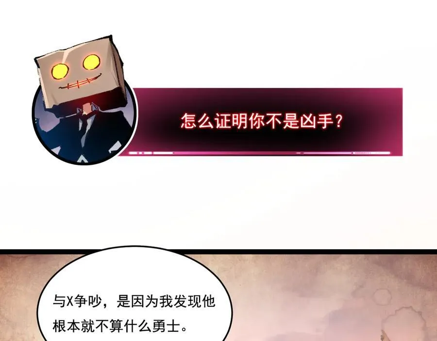 第39话 推理游戏 第27页