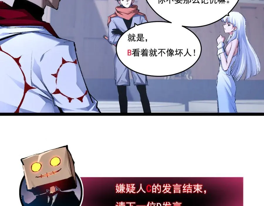 第39话 推理游戏 第34页