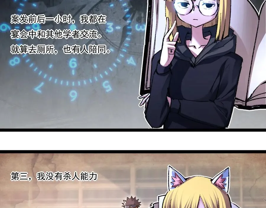 第39话 推理游戏 第39页