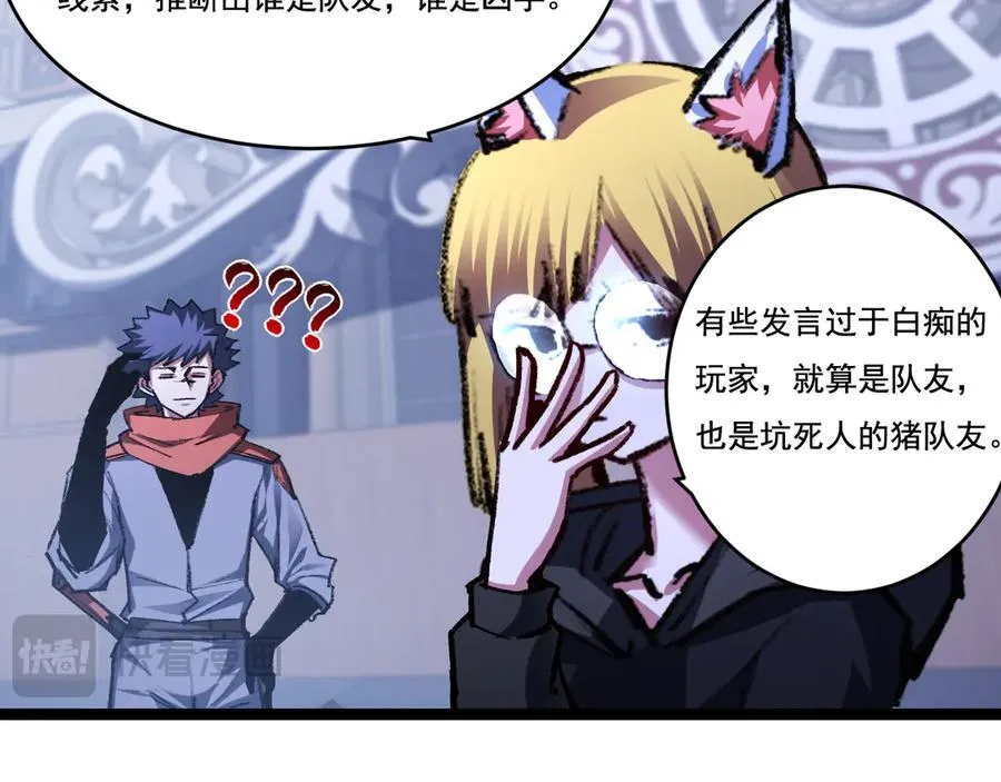 第39话 推理游戏 第44页