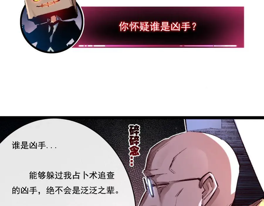 第39话 推理游戏 第54页