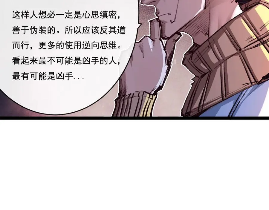 第39话 推理游戏 第55页