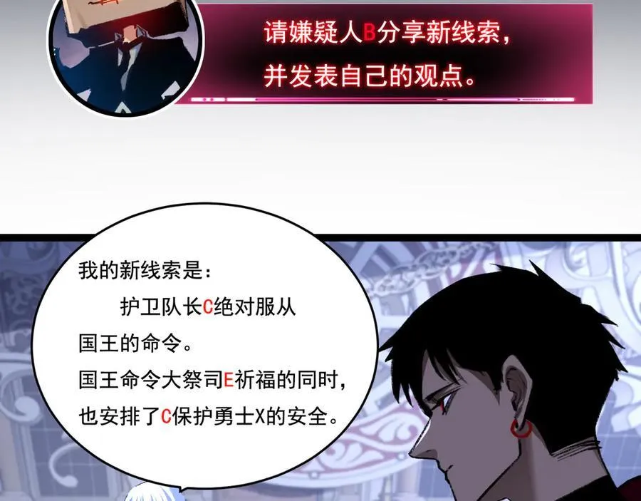 第39话 推理游戏 第71页
