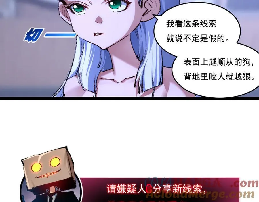 第39话 推理游戏 第73页
