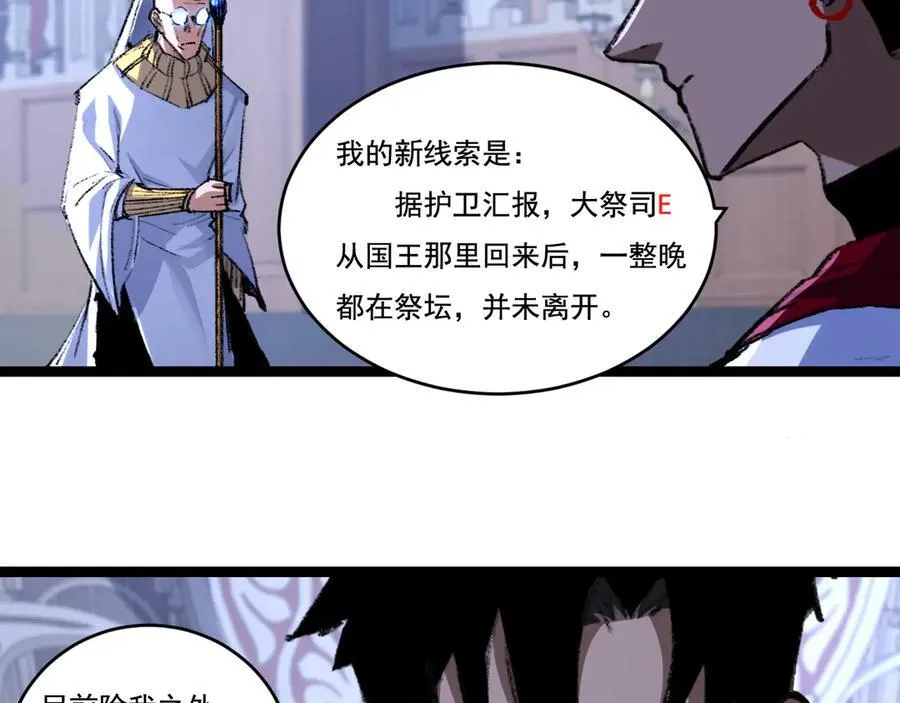 第39话 推理游戏 第75页