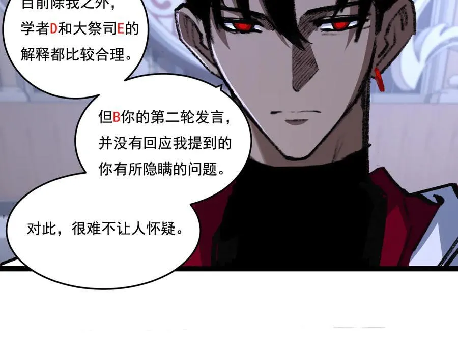 第39话 推理游戏 第76页