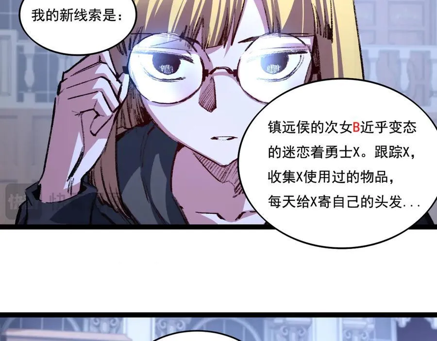 第39话 推理游戏 第79页