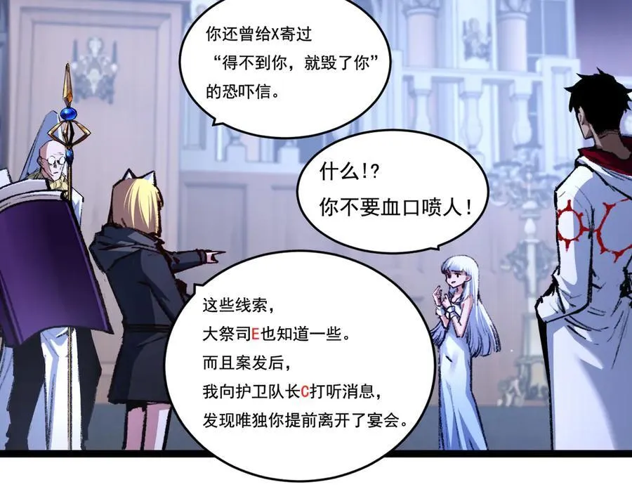 第39话 推理游戏 第80页