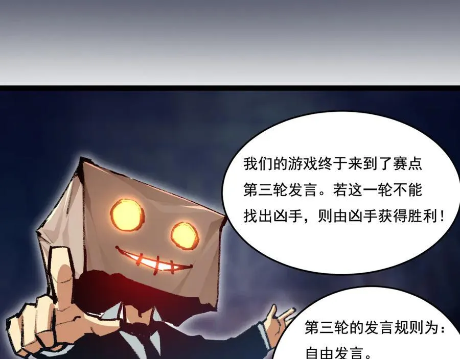 第39话 推理游戏 第95页