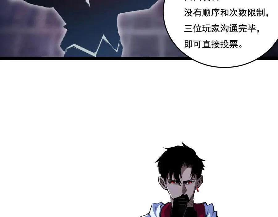 第39话 推理游戏 第96页
