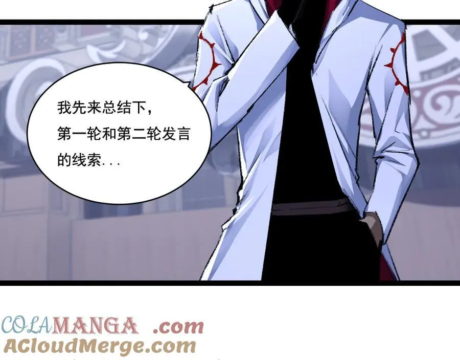 第39话 推理游戏 第97页
