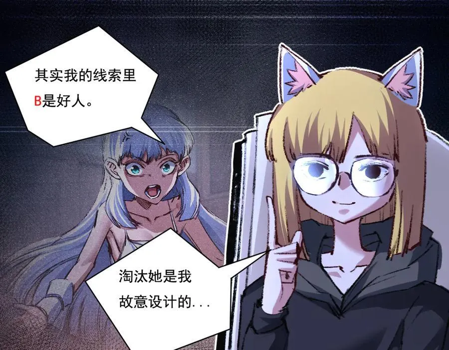 第40话 凶手获胜 第6页