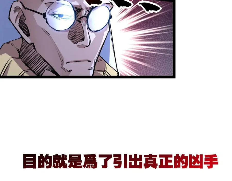 第40话 凶手获胜 第8页