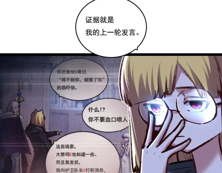 第40话 凶手获胜 第12页