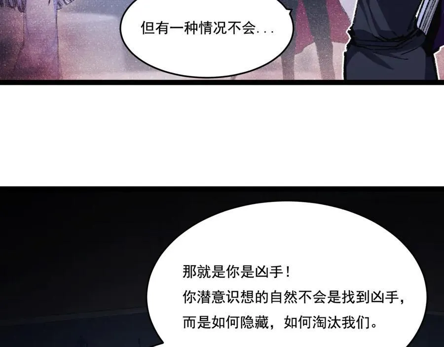 第40话 凶手获胜 第19页