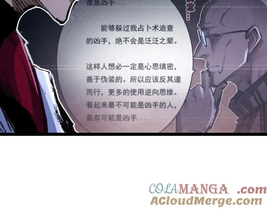 第40话 凶手获胜 第41页