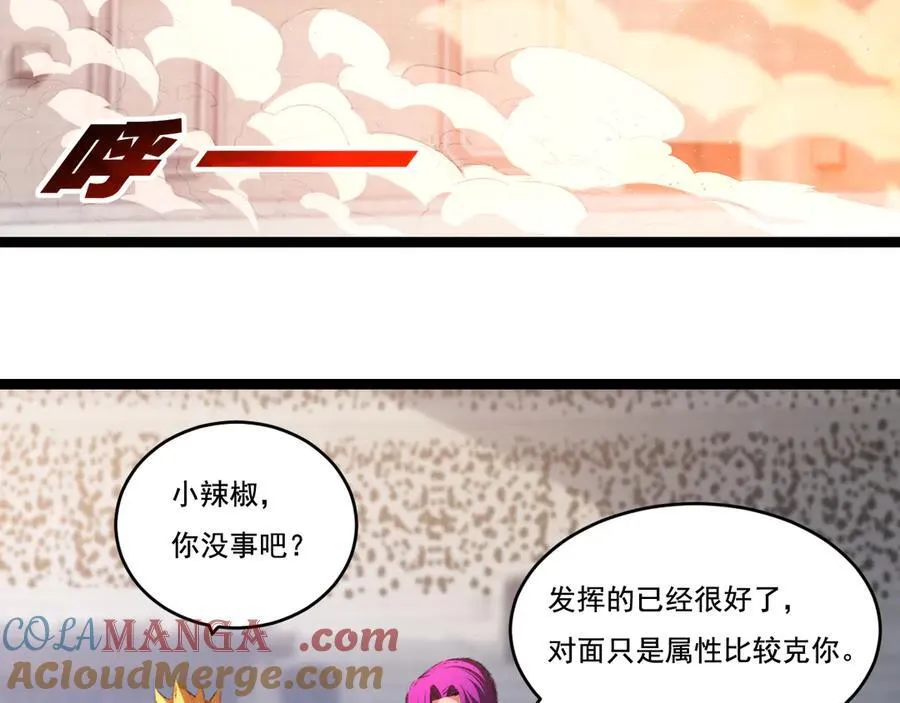 第42话 破晓点点vs露娜 第5页