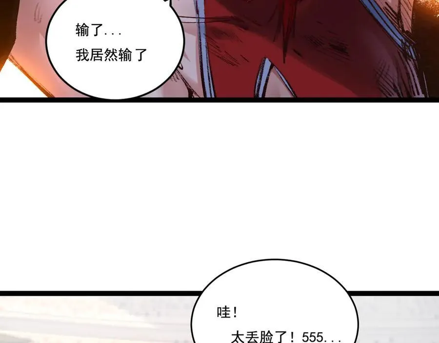 第42话 破晓点点vs露娜 第8页