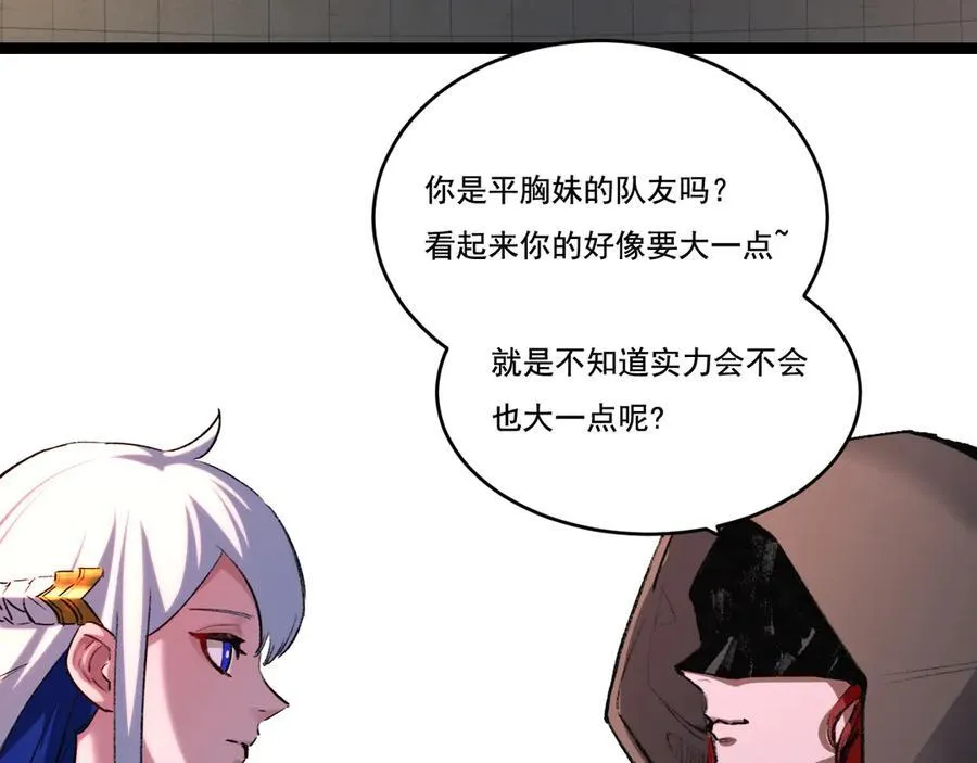 第42话 破晓点点vs露娜 第68页