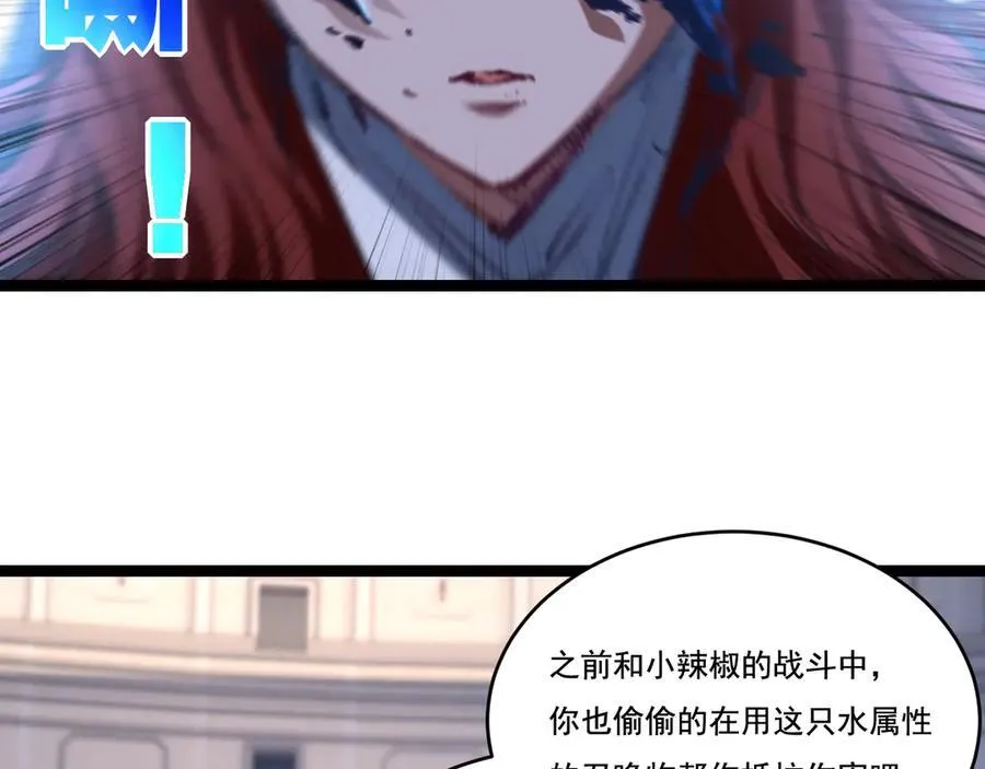 第42话 破晓点点vs露娜 第80页
