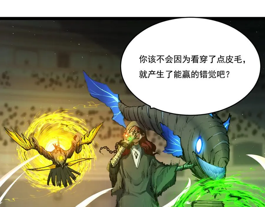 第42话 破晓点点vs露娜 第87页
