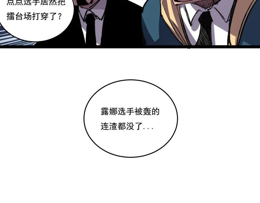 第43话 8进4 晋级赛 第67页