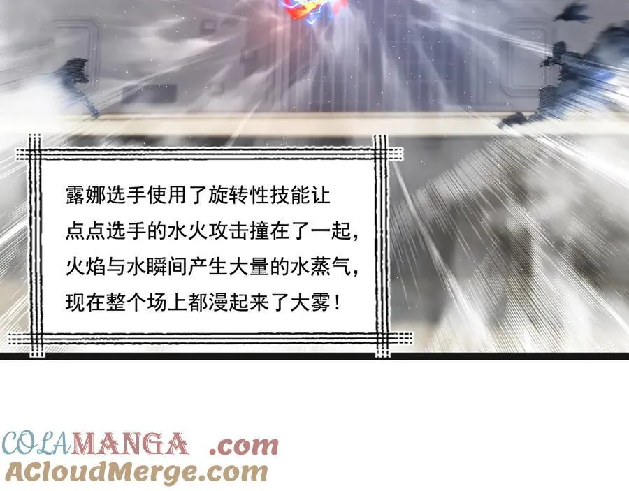 第43话 8进4 晋级赛 第81页