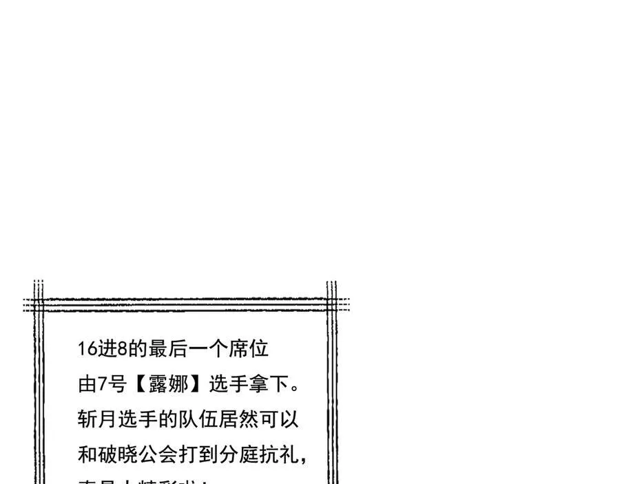 第43话 8进4 晋级赛 第103页