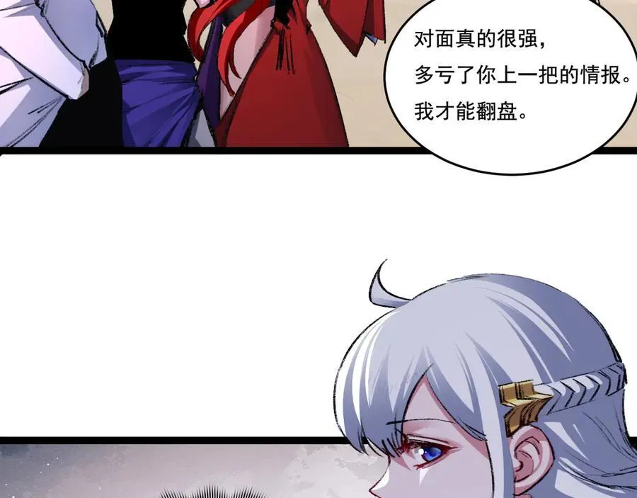 第44话 再战疯牙 第7页