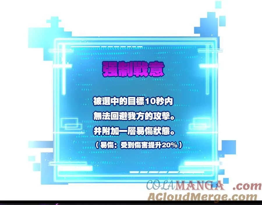 第45话 潜龙在渊 第81页